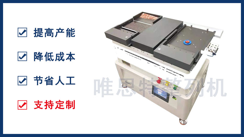 自動整列機