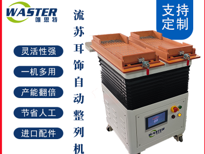 流蘇整列機