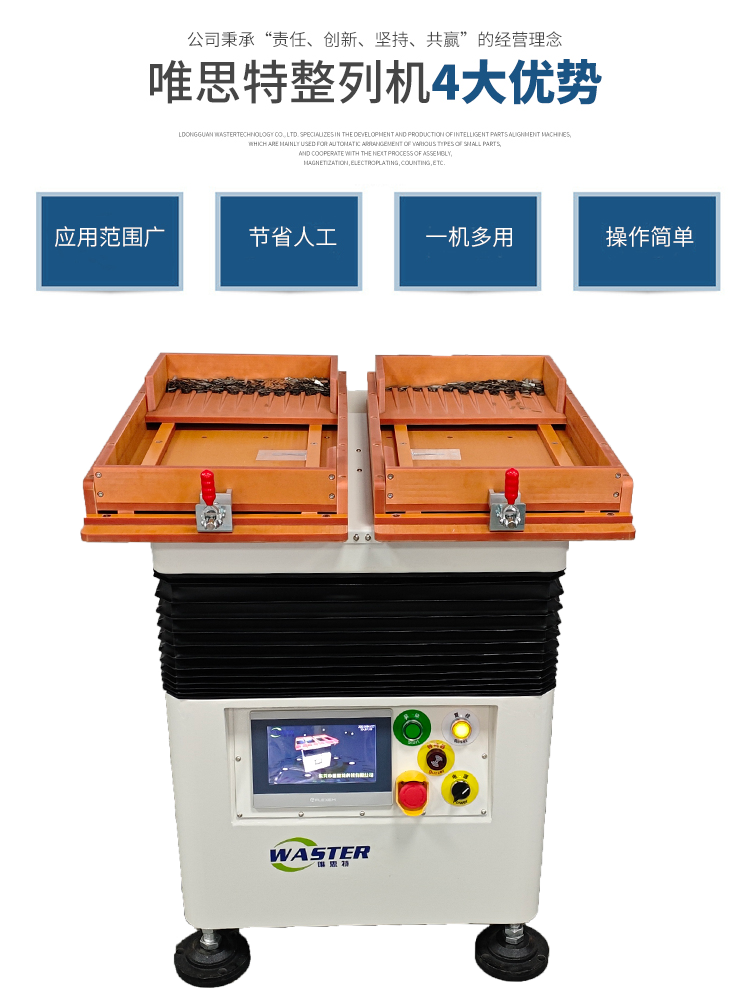 整列機