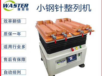 整列機