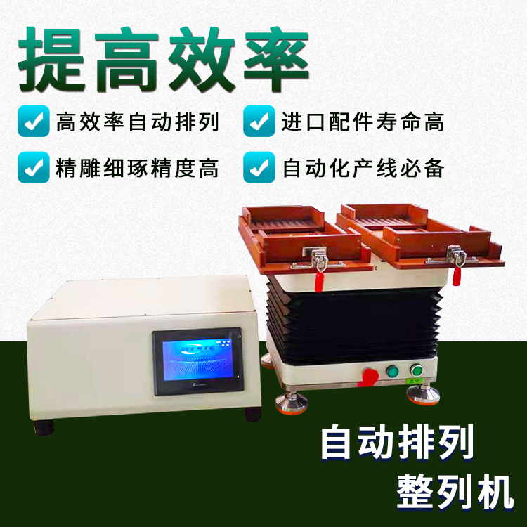 自動整列機